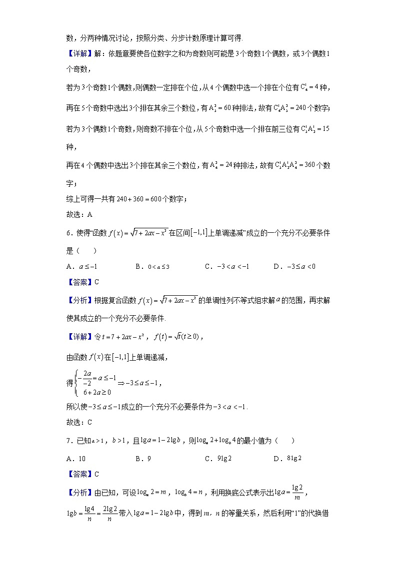 2023届重庆市高三上学期第一次质量检测数学试题含解析03