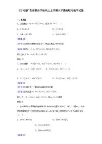 2023届广东省部分学校高三上学期入学摸底联考数学试题含解析