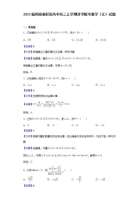 2023届河南省杞县高中高三上学期开学联考数学（文）试题含解析