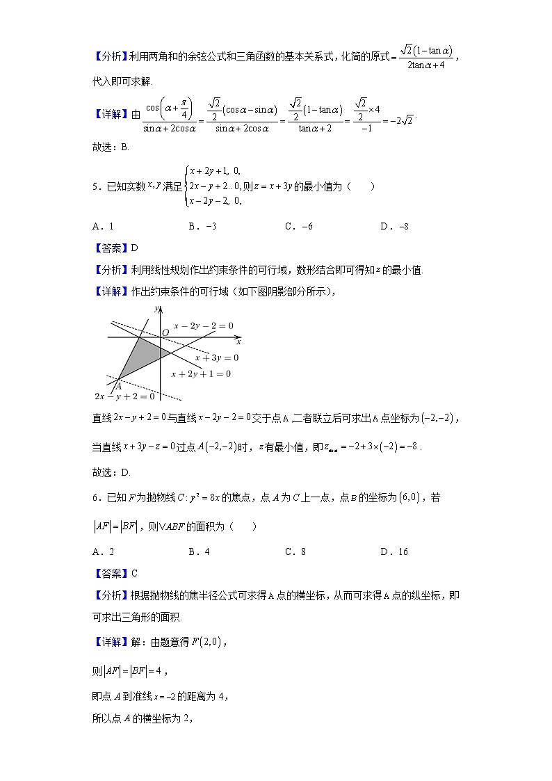 2023届河南省杞县高中高三上学期开学联考数学（文）试题含解析第2页