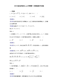 2023届山西省高三上学期第一次摸底数学试题含解析