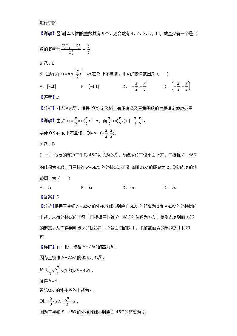 2023届山西省高三上学期第一次摸底数学试题含解析03