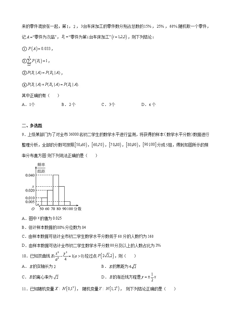2022-2023学年湖南省益阳市高三上学期9月质量检测数学试题含解析第2页