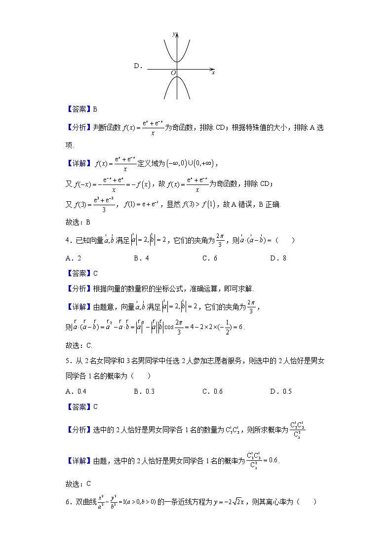 2023届内蒙古包头市高三上学期开学调研考试数学（理）试题含解析第2页