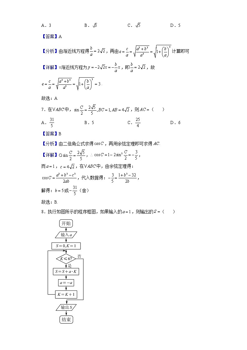 2023届内蒙古包头市高三上学期开学调研考试数学（理）试题含解析第3页