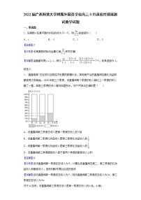 2022届广西师范大学附属外国语学校高三5月适应性模拟测试数学试题含解析