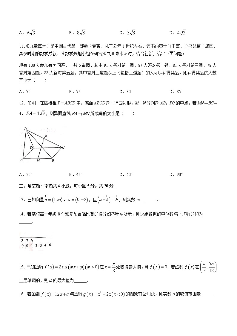 2022届河南省高三下学期5月普通高校招生统一考试猜题压轴卷（AA）理科数学试题含解析第3页