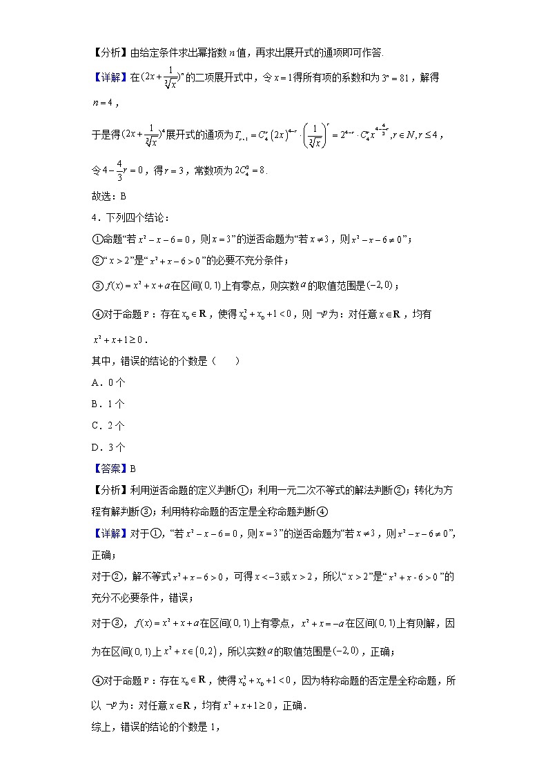 2022届黑龙江省哈尔滨市南岗区实验中学高三上学期第三次月考（开学考）数学（理）试题含解析02