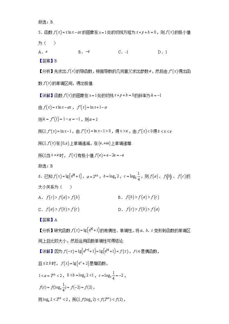 2022届黑龙江省哈尔滨市南岗区实验中学高三上学期第三次月考（开学考）数学（理）试题含解析03
