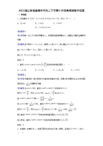 2022届江苏省盐城中学高三下学期5月仿真模拟数学试题含解析