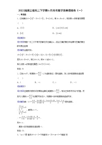 2022届浙江省高三下学期6月高考数学仿真模拟卷（一）含解析
