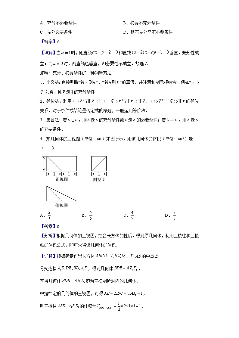 2022届浙江省高三下学期6月高考数学仿真模拟卷（一）含解析第2页