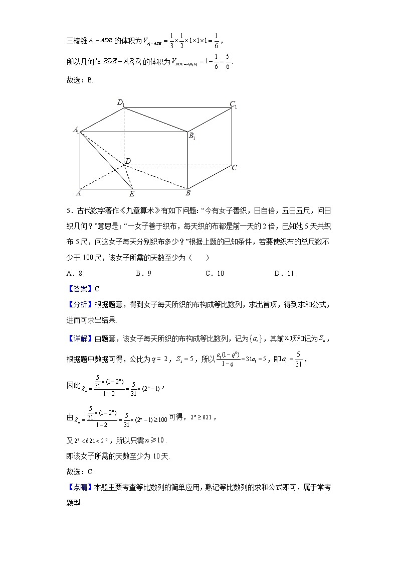 2022届浙江省高三下学期6月高考数学仿真模拟卷（一）含解析第3页