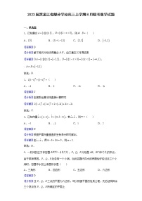 2023届黑龙江省部分学校高三上学期8月联考数学试题含解析