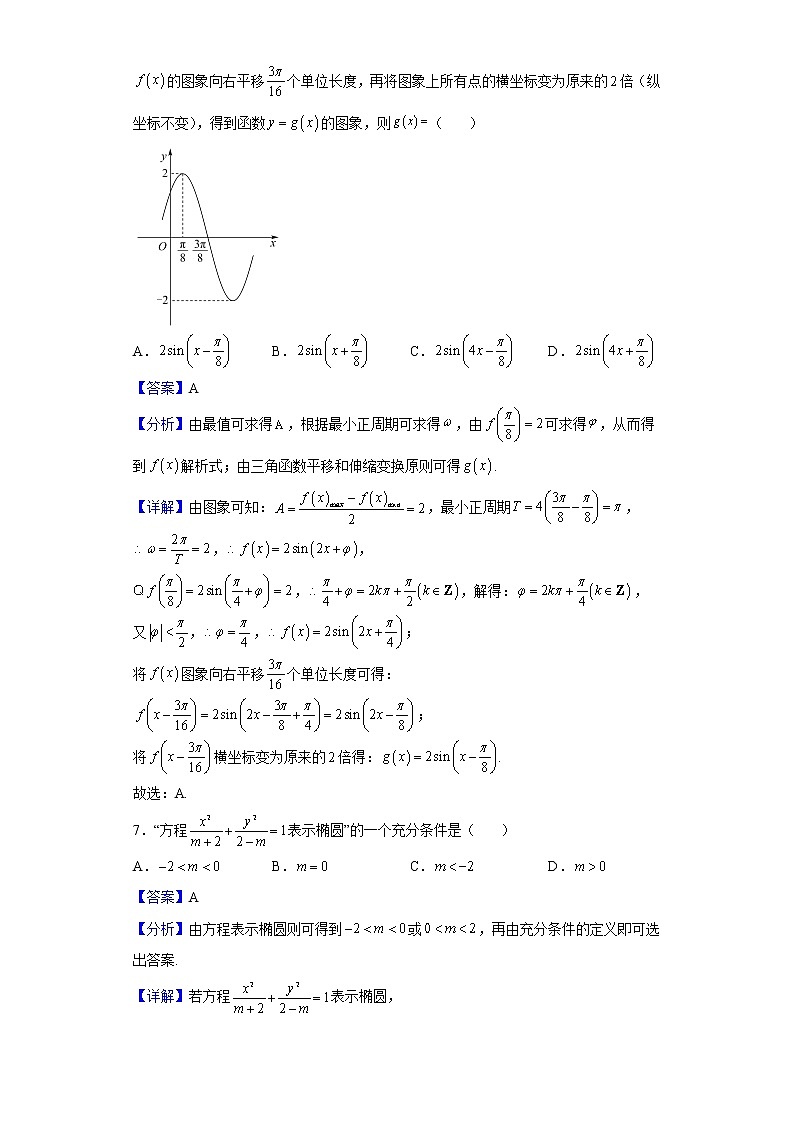 2023届黑龙江省部分学校高三上学期8月联考数学试题含解析03