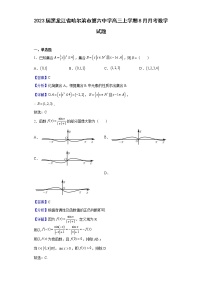 2023届黑龙江省哈尔滨市第六中学高三上学期8月月考数学试题含解析