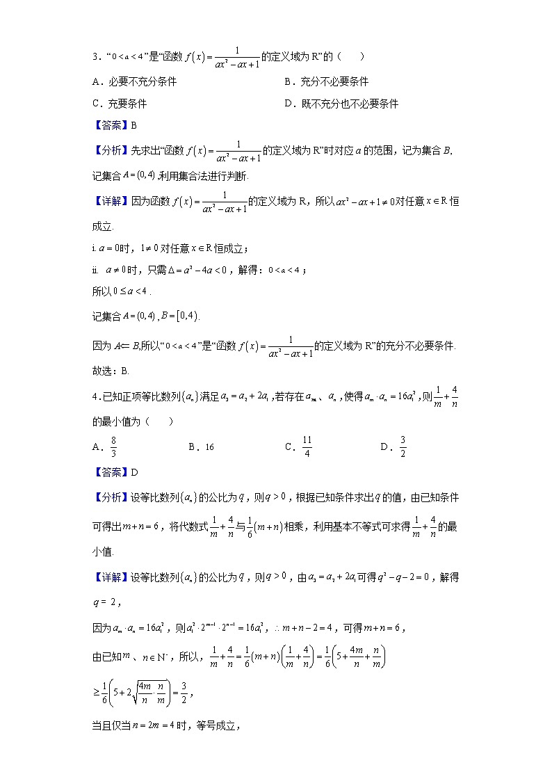 2023届黑龙江省哈尔滨市第六中学高三上学期8月月考数学试题含解析第2页