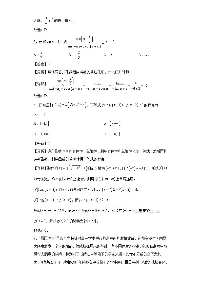 2023届黑龙江省哈尔滨市第六中学高三上学期8月月考数学试题含解析第3页