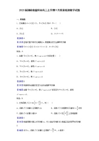 2023届湖南省益阳市高三上学期9月质量检测数学试题含解析