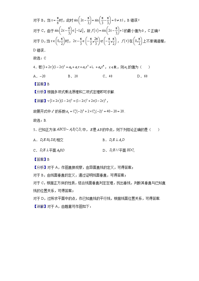 2023届湖南省益阳市高三上学期9月质量检测数学试题含解析02