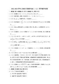 2022-2023学年上海市八校联考高三（上）开学数学试卷(含答案)