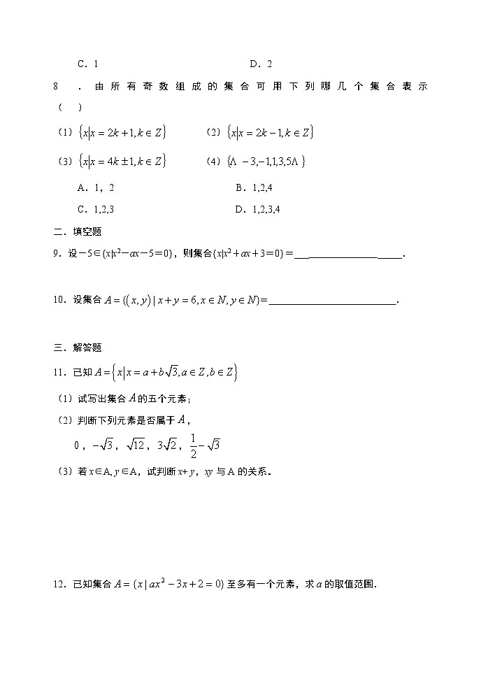 高中数学必修一 1.1集合的含义与表示限时作业02
