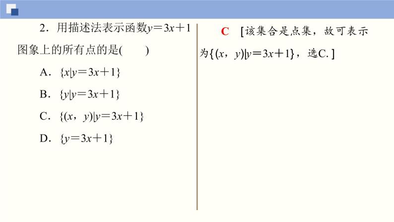 高中数学必修一 1.1.2 集合的表示同步课件（33张）07