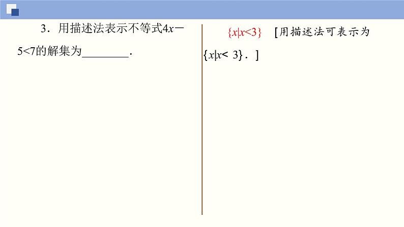 高中数学必修一 1.1.2 集合的表示同步课件（33张）08