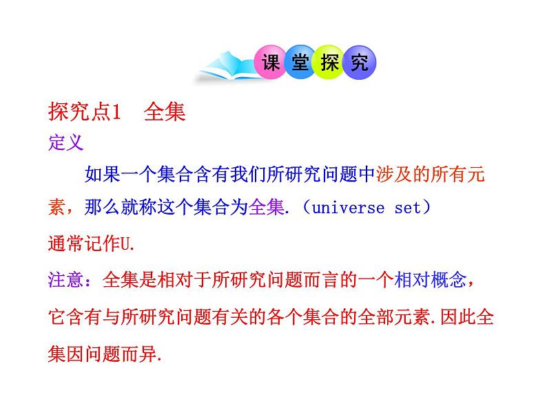 高中数学必修一 1.3第2课时补集课件04