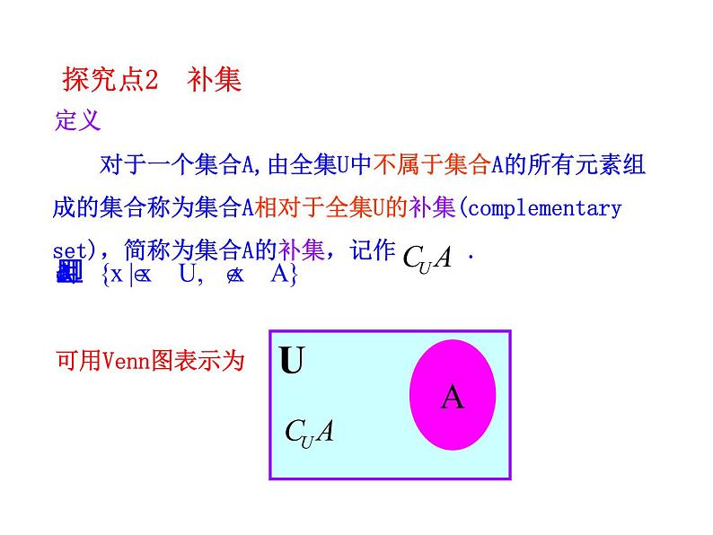 高中数学必修一 1.3第2课时补集课件05