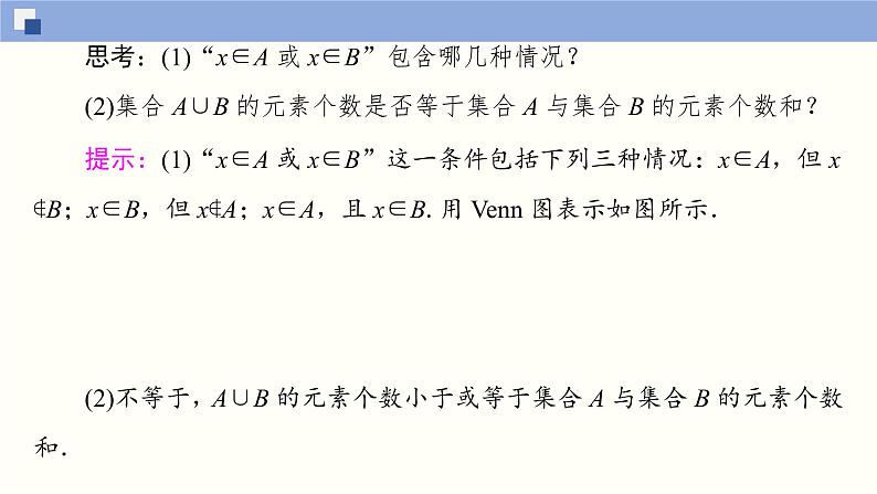 高中数学必修一 1.3.1 并集和交集同步课件（34张）05