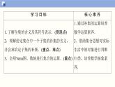 高中数学必修一 1.3.2 补集及其应用同步课件（34张）