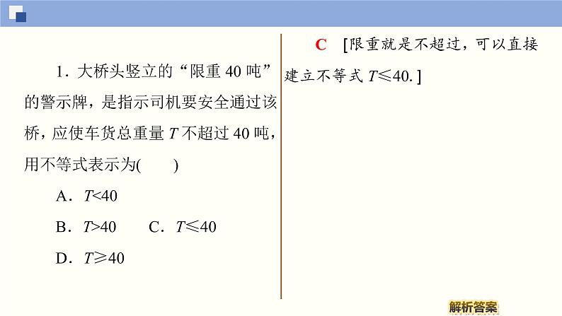 高中数学必修一 2.1.1 不等关系与不等式同步课件（35张）第6页