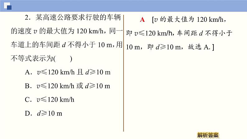 高中数学必修一 2.1.1 不等关系与不等式同步课件（35张）第7页