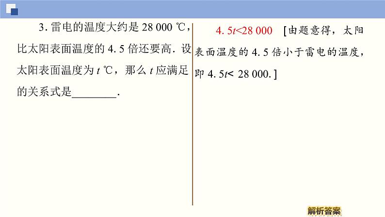 高中数学必修一 2.1.1 不等关系与不等式同步课件（35张）第8页