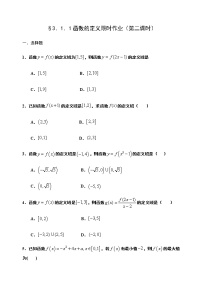 人教A版 (2019)必修 第一册3.1 函数的概念及其表示第二课时习题