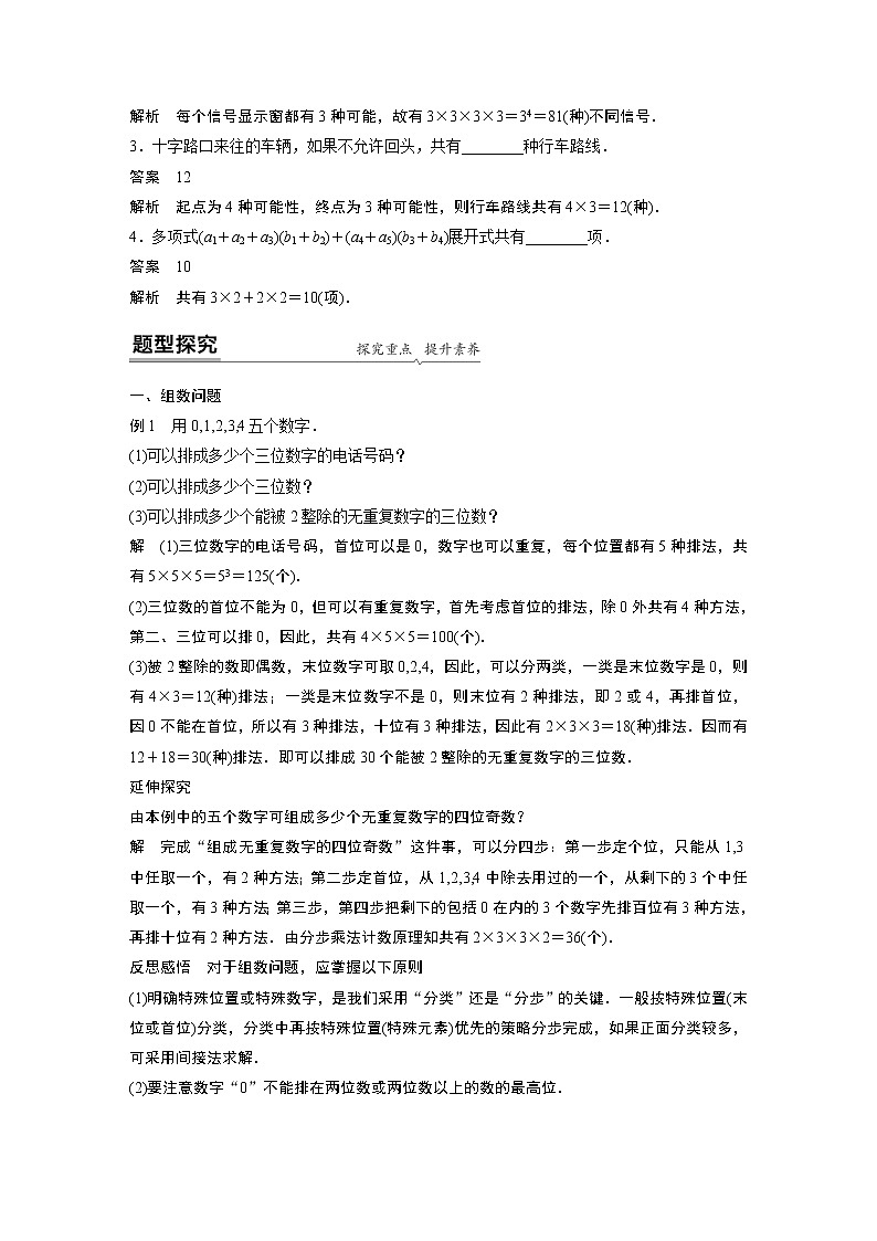 高中数学选择性必修三  6.1 第2课时两个计数原理的综合应用 教案02