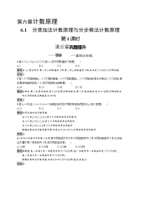 人教A版 (2019)选择性必修 第三册6.1 分类加法计数原理与分步乘法计数原理第1课时教案