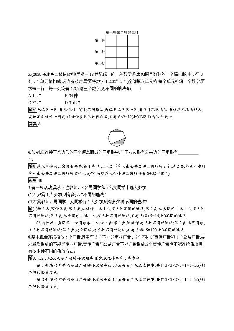 高中数学选择性必修三 6.1分类加法计数原理与分步乘法计数原理 第1课时第2页