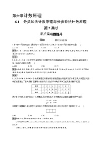 高中数学人教A版 (2019)选择性必修 第三册6.1 分类加法计数原理与分步乘法计数原理第2课时教案设计