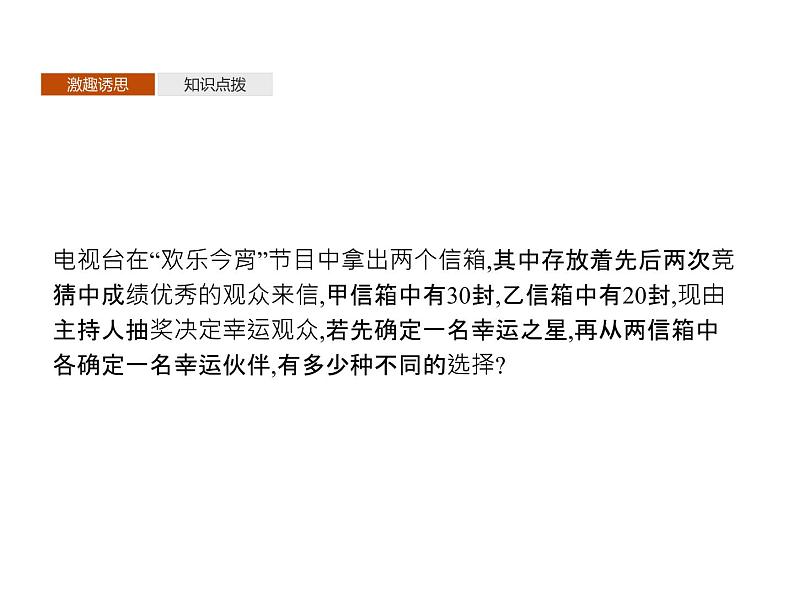 高中数学选择性必修三 6.1分类加法计数原理与分步乘法计数原理 第2课时第4页