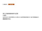 高中数学选择性必修三 6.1分类加法计数原理与分步乘法计数原理 第2课时 课件