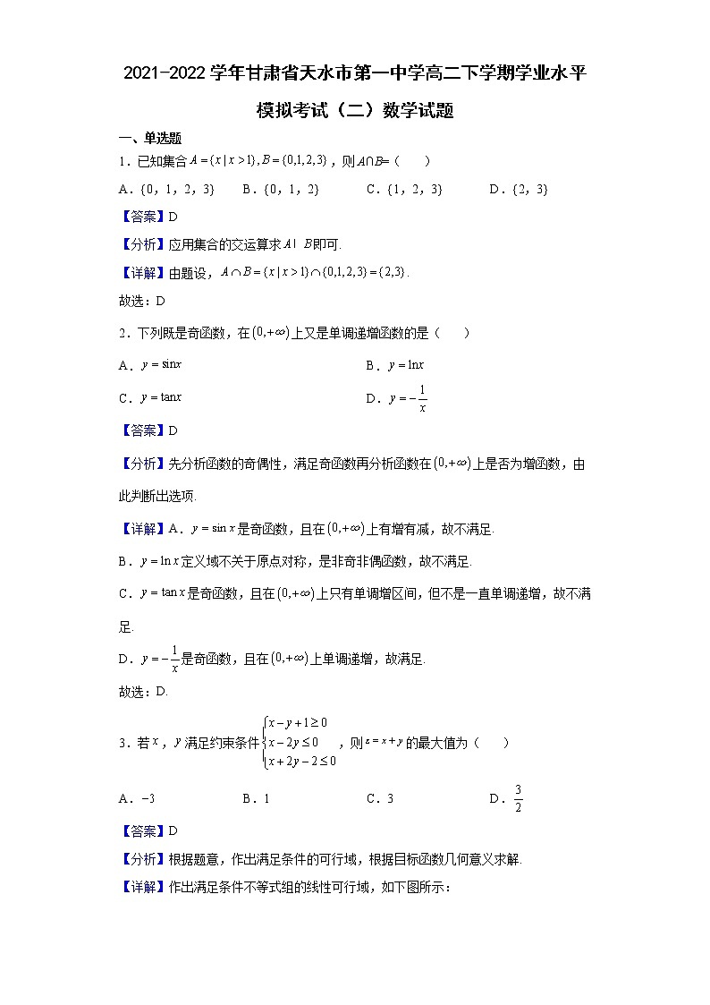 2021-2022学年甘肃省天水市第一中学高二下学期学业水平模拟考试（二）数学试题含解析第1页