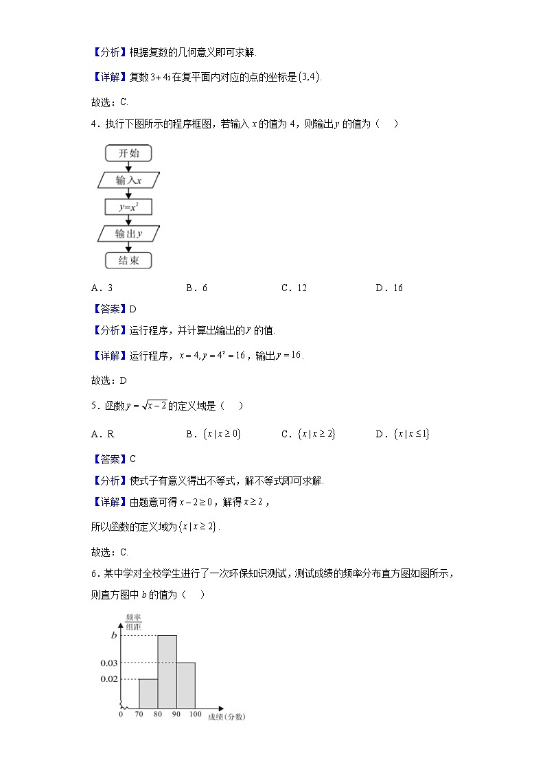 2020-2021学年广西壮族自治区普通高中高二上学期学业水平考试数学试题含解析02