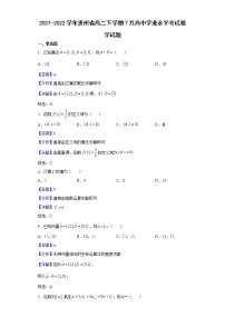 2021-2022学年贵州省高二下学期7月高中学业水平考试数学试题含解析