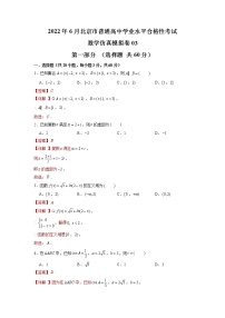 2021-2022学年北京市普通高中学业水平合格性考试数学仿真模拟卷03含解析