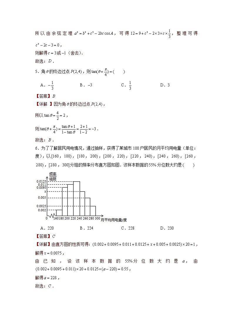 2021-2022学年北京市普通高中学业水平合格性考试数学仿真模拟卷03含解析02