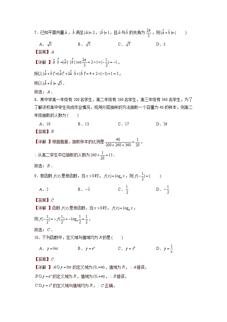 2021-2022学年北京市普通高中学业水平合格性考试数学仿真模拟卷03含解析03
