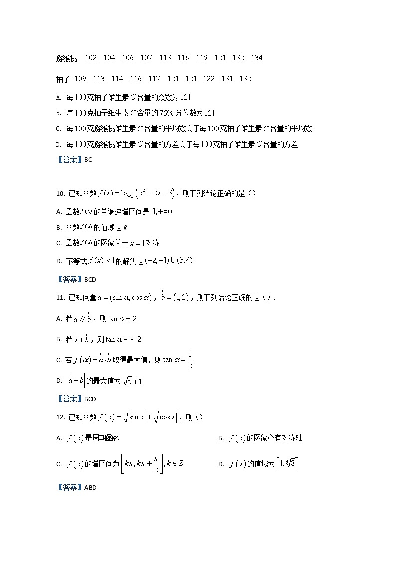 2021-2022学年广东省汕头市高一下学期期末教学质量检测数学Word版含答案03