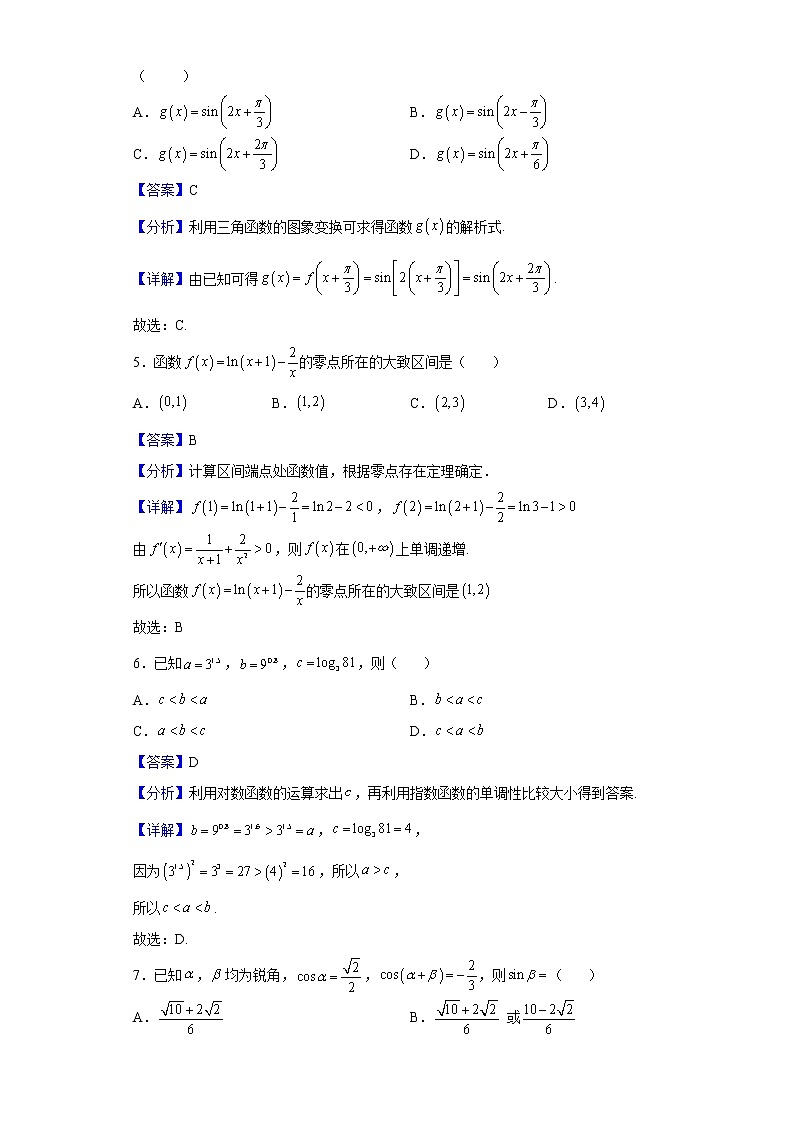 2021-2022学年湖南省邵阳市新邵县第二中学高一下学期入校分班考试数学试题含解析02